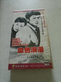 血色浪漫 12DVD