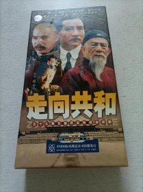 走向共和 20DVD