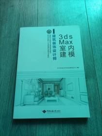 3ds Max室内建模