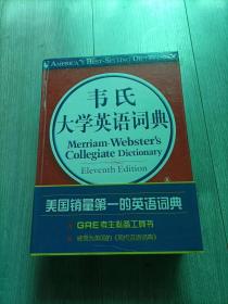 韦氏大学英语词典