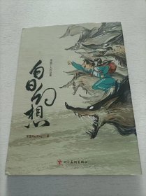 白日幻想：米雷个人作品集