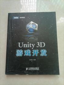 Unity 3D游戏开发