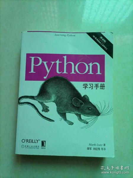 O'Reilly：Python学习手册（第4版）