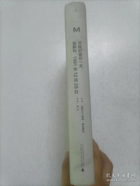 苏联的最后一天：莫斯科，1991年12 月25日