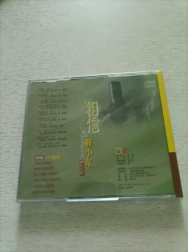 相信 解晓东 CD