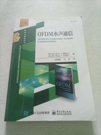 OFDM水声通信