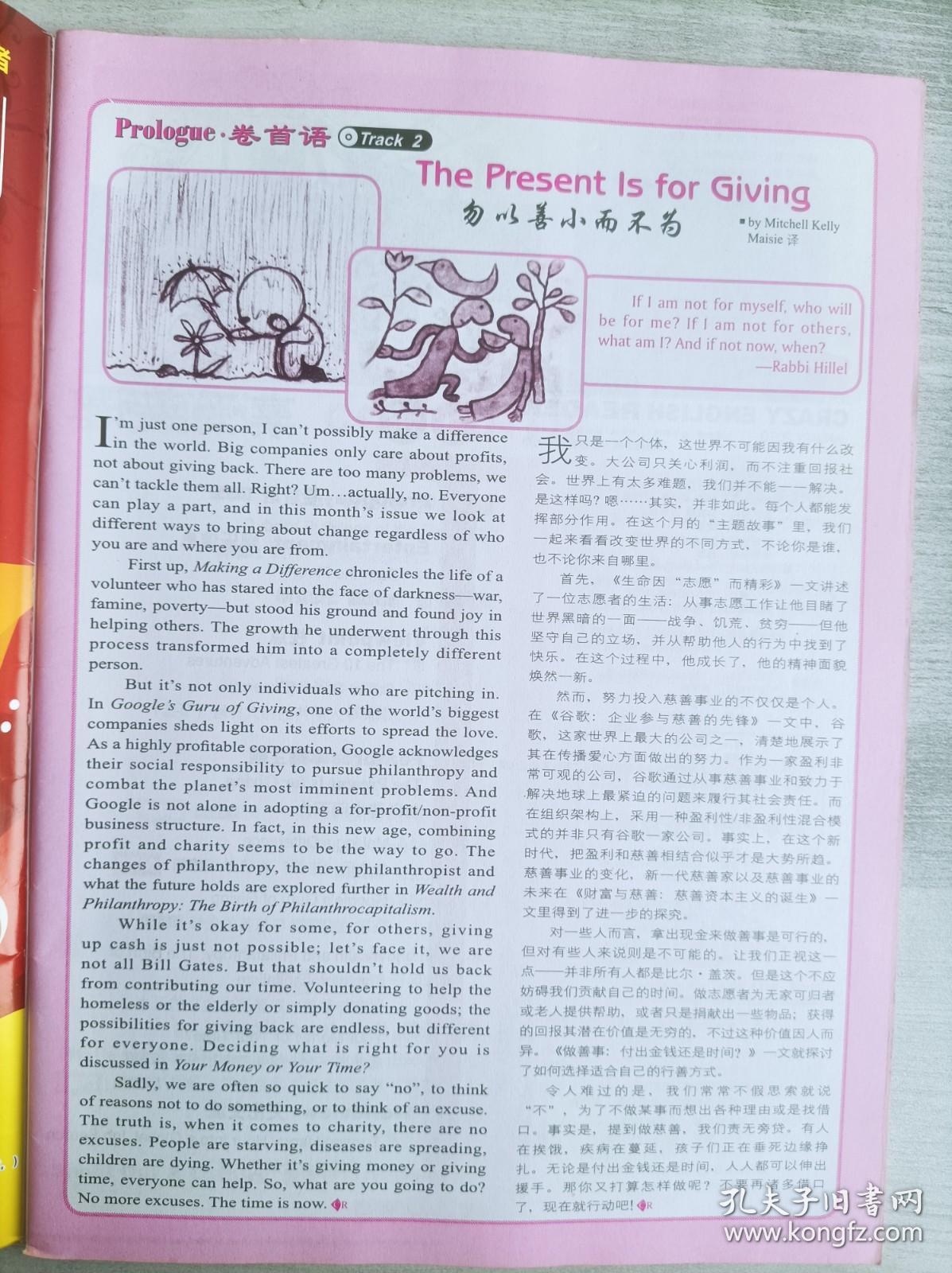 疯狂英语 阅读版 2010年1月第1期 总第96期 正文共64页 
全国核心期刊