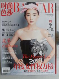 时尚芭莎 杂志 2009年11月号 总第207期 封面周迅 448页厚装