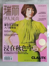 瑞丽 伊人风尚 杂志 2009年8月号 总第330期 307页厚装