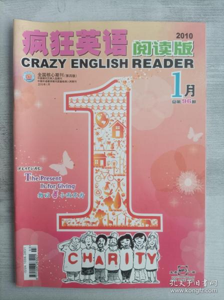 疯狂英语 阅读版 2010年1月第1期 总第96期 正文共64页 
全国核心期刊