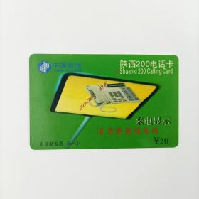 怀旧2000年代磁卡IC电话卡200/201/300/IP电话卡手机充值卡 中国电信陕西电信200电话卡-电信新业务业电显示图案