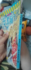 漫画摘星梦
