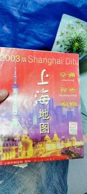 2003版上海地图