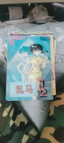乱马二分之一35