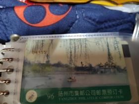 96扬州市集邮公司邮票预订卡
