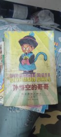 七龙珠外星赛亚人卷3