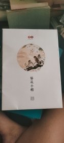 簪花小楷信笺诗经系列