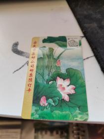 安庆市集邮公司邮票预订卡