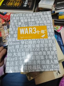 电子竞技杂志 增刊 WAR3 十年