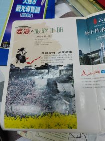 婺源旅游手册2012