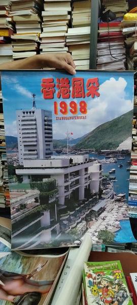 1998香港风采