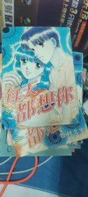 每天都想你1.2.3
