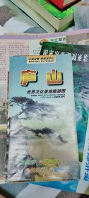 庐山世界文化景观旅游图2000