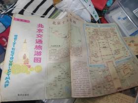 北京交通旅游图1990