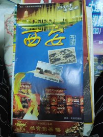 西安导游图2008新编版