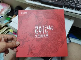 广州地铁 2012龙年纪念票