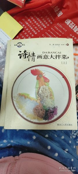 诗情画意大拌菜上下