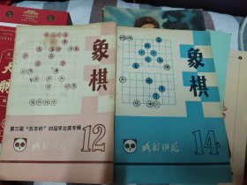 成都棋苑象棋第12.14