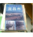 宜昌市交通游览图1992