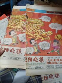 沈阳晚报2000年元旦特刊缺封面