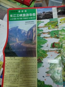 长江三峡旅游导图2006最新版