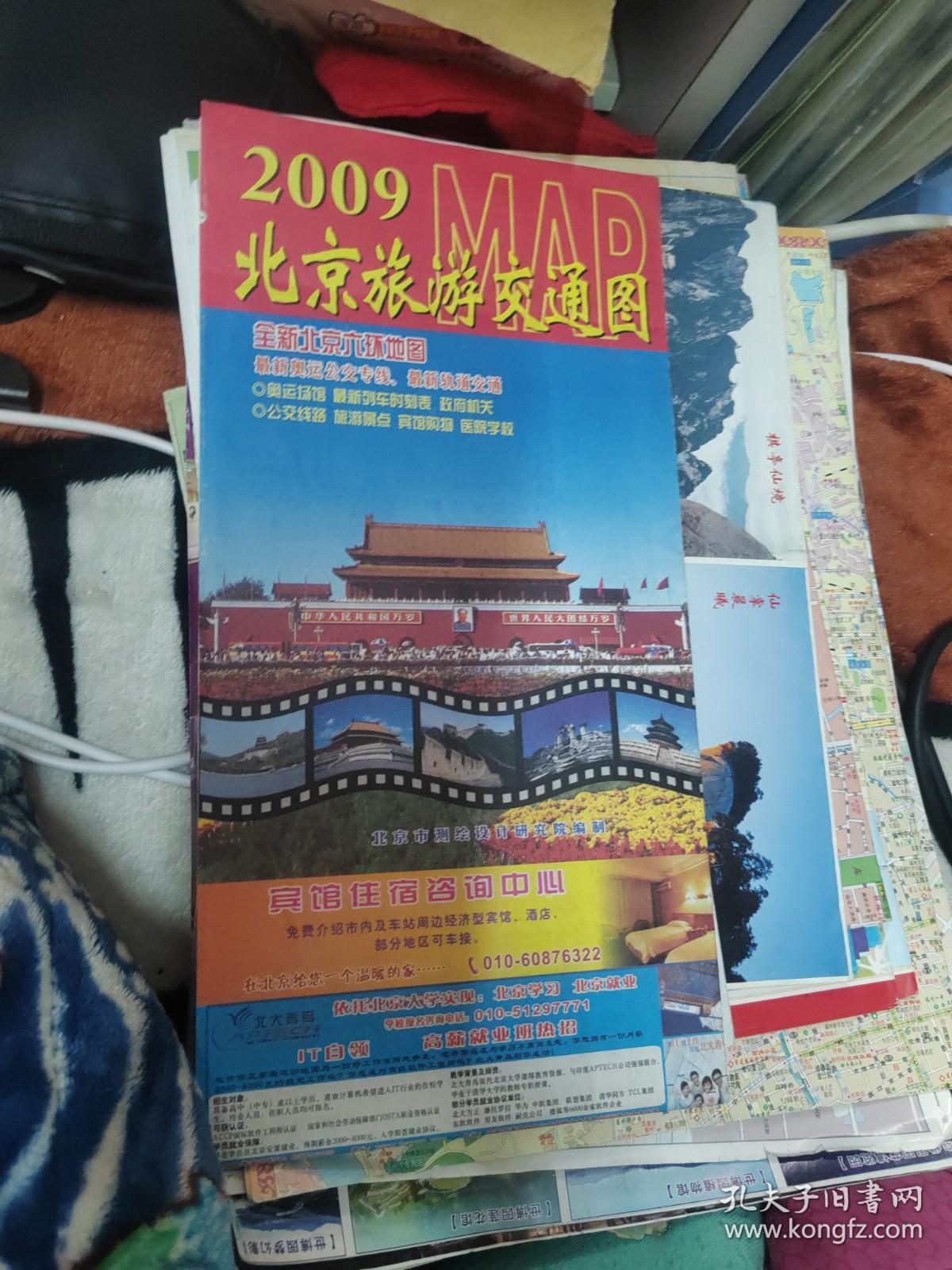 北京旅游交通图2009