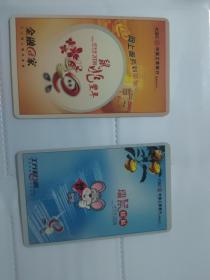2008中国工商银行鼠兆丰年瑞鼠接福年历卡2张