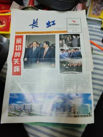 长虹特刊