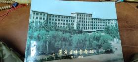 辽宁省林业学校志1951－1991