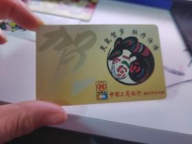 中国工商银行福州市赠送年历卡1996