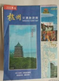 杭州交通旅游图 2000年版