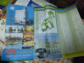 2001年沈阳交通旅游图