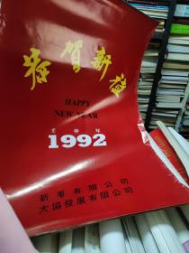 1992年港台明星原版挂历.李美凤利智巩俐刘嘉玲陈法蓉张敏全7张