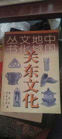 关东文化