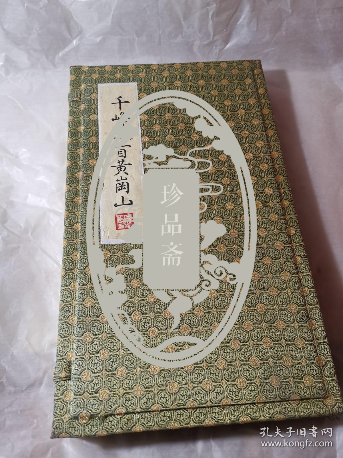 中国雕版活字写样非遗传承人册页一册，精写