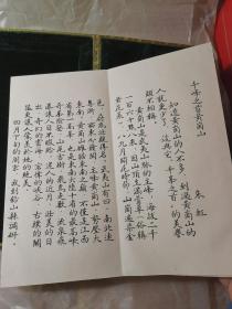 中国雕版活字写样非遗传承人册页一册，精写