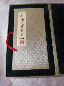中国雕版活字写样非遗传承人册页一册，精写