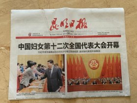 2018年10月31日    昆明日报    中国妇女第十二次全国代表大会开幕