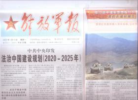 2021年1月11日    解放军报    法治中国建设规划2020-2025年   新疆军区某师  永远做红军传人   新时代的中国国际发展合作  来自帕米尔高原的红色向往   一个飞行营的新年倒计时    只有前八版