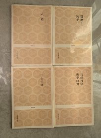 国学经典：三十六计 / 兵经百字唐李问对 / 六韬 / 尉缭子 吴子（4册合售）